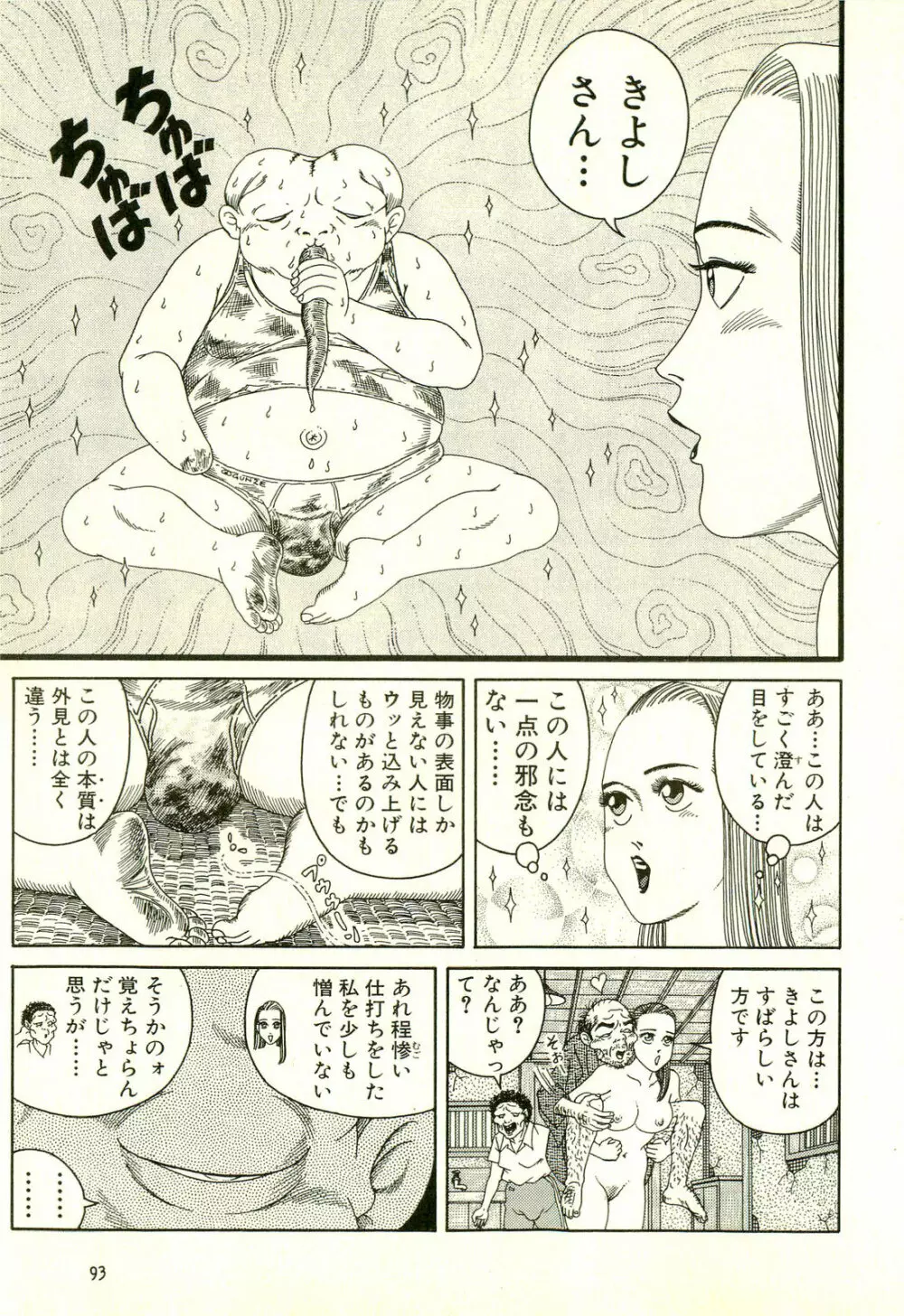 どぶさらい劇場 Page.97