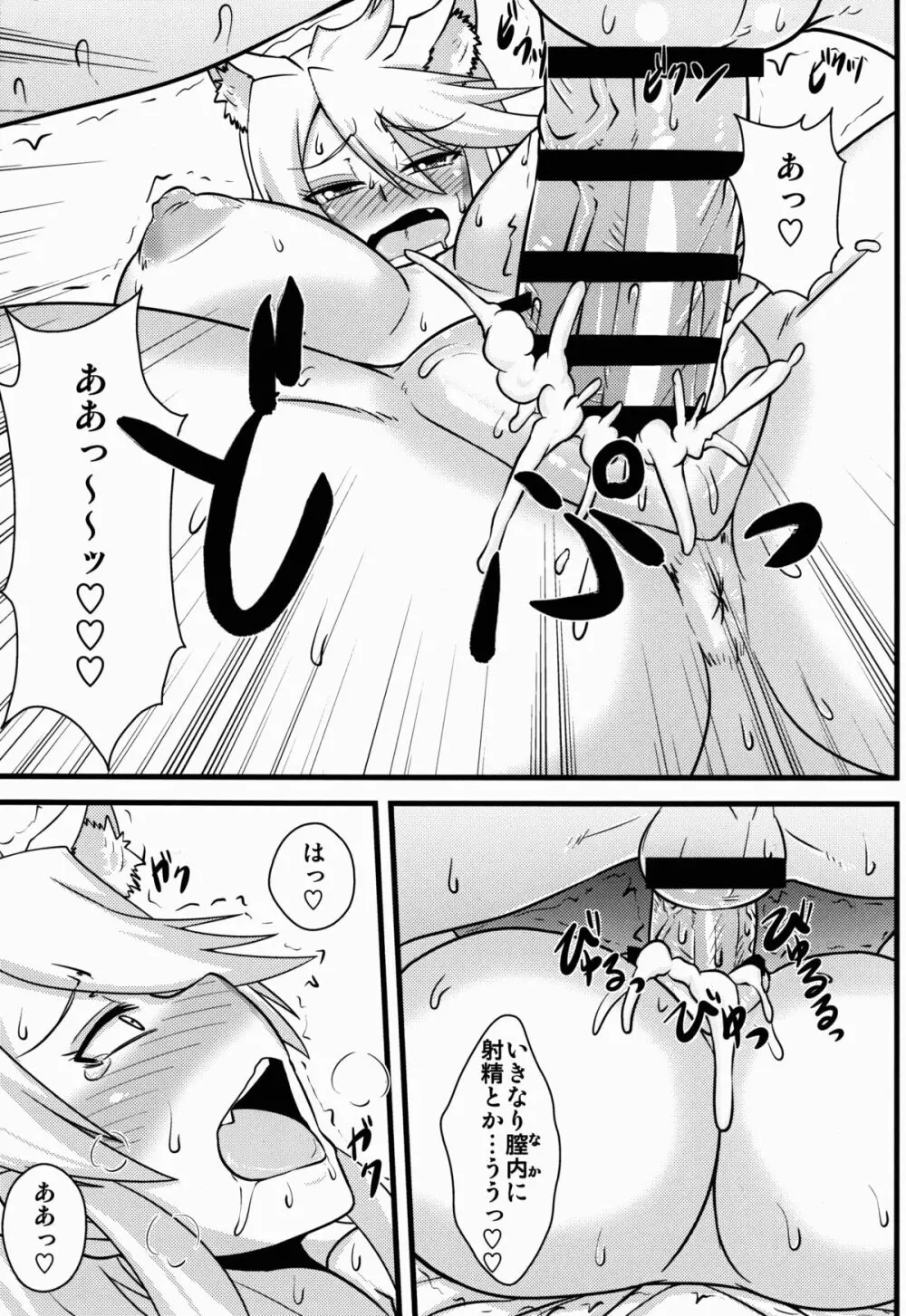 続・姐さんルートを斬る Page.17