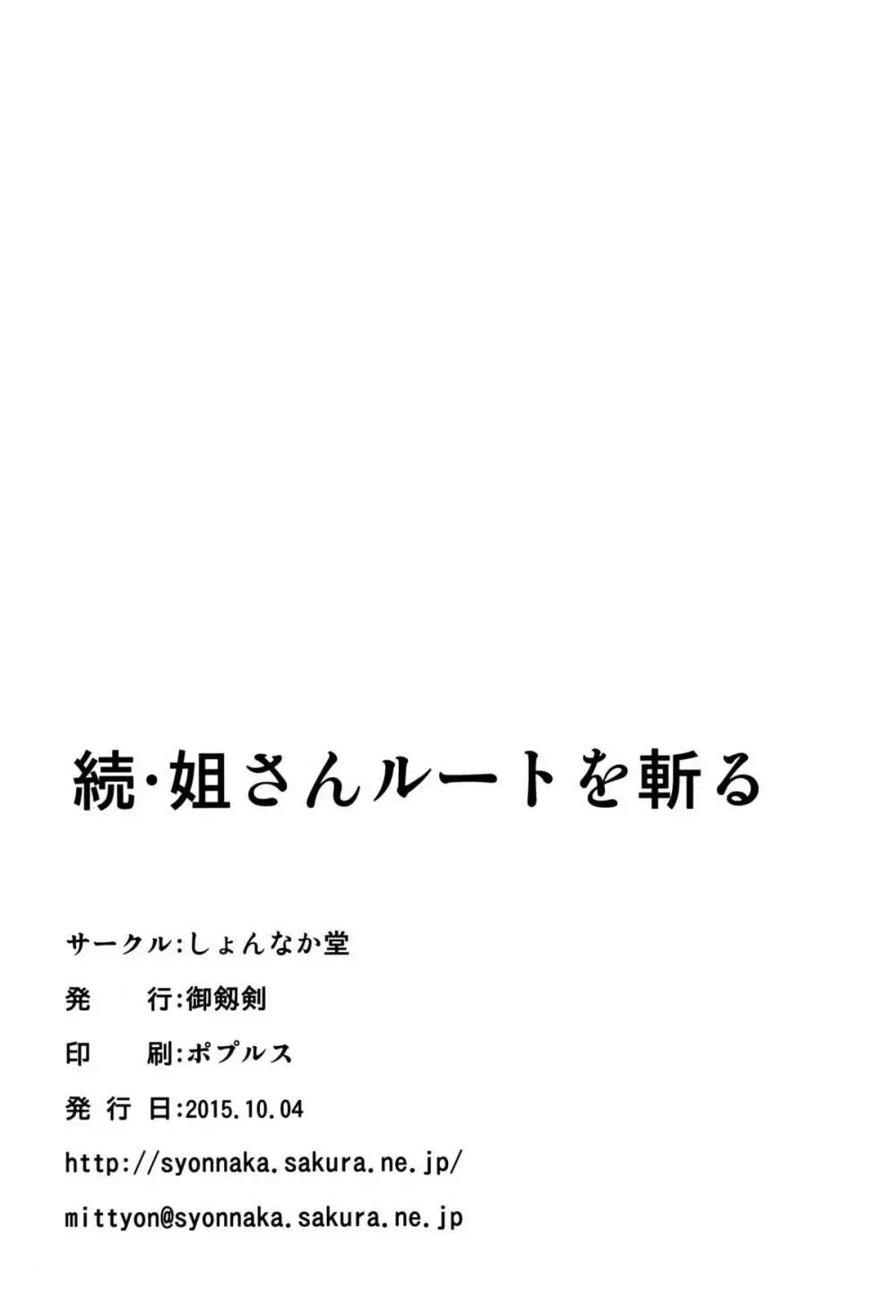 続・姐さんルートを斬る Page.26