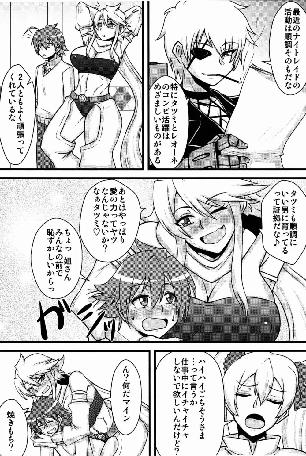 続・姐さんルートを斬る Page.5