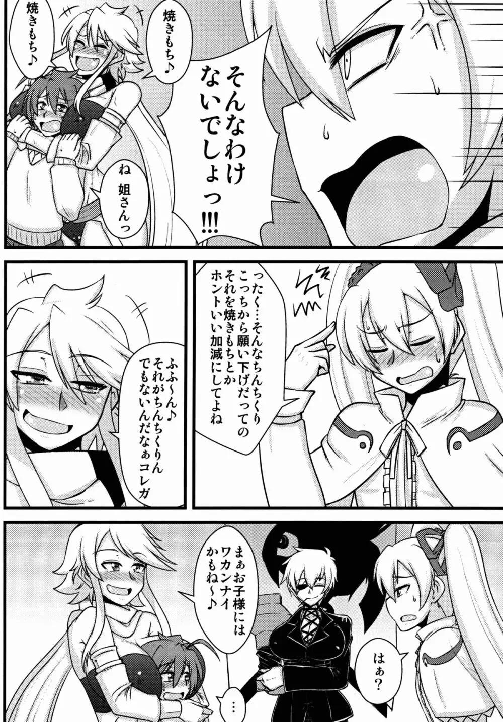 続・姐さんルートを斬る Page.6