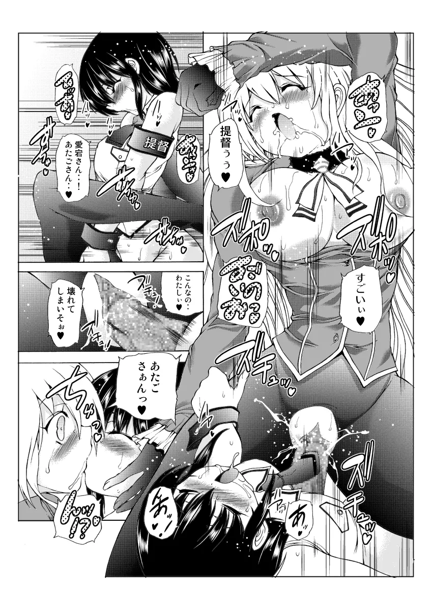 艦息あたごれん☆ -機動第一愛宕連隊- Page.13