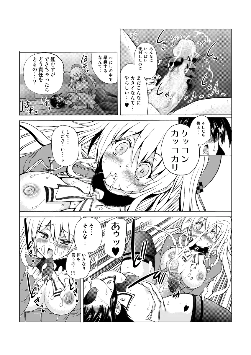 艦息あたごれん☆ -機動第一愛宕連隊- Page.15