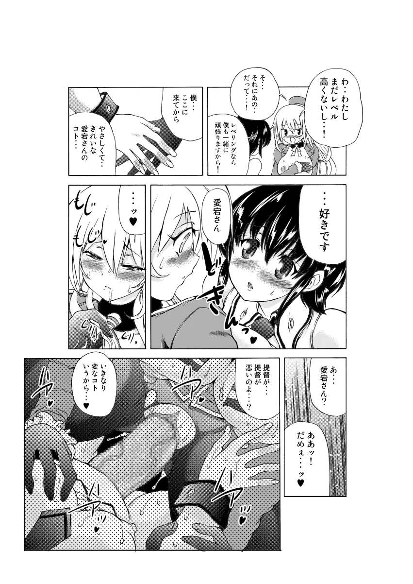 艦息あたごれん☆ -機動第一愛宕連隊- Page.16