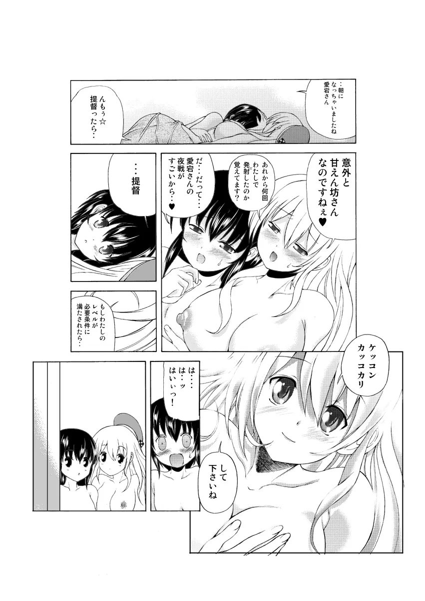 艦息あたごれん☆ -機動第一愛宕連隊- Page.22