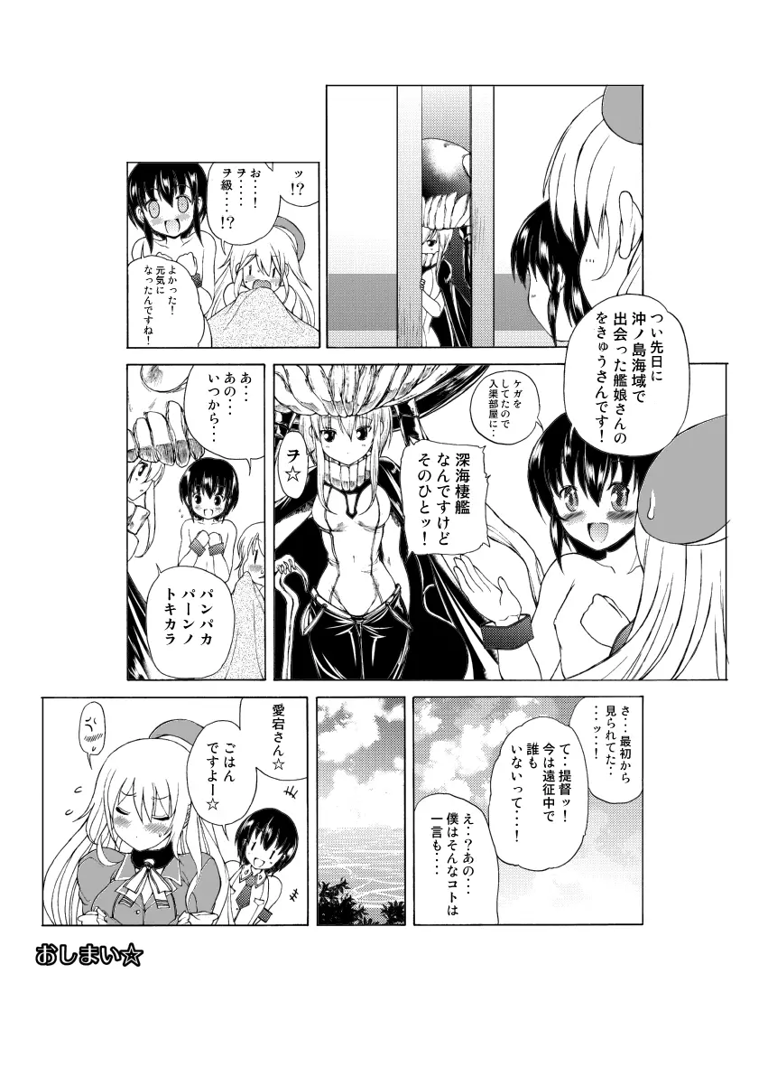 艦息あたごれん☆ -機動第一愛宕連隊- Page.23