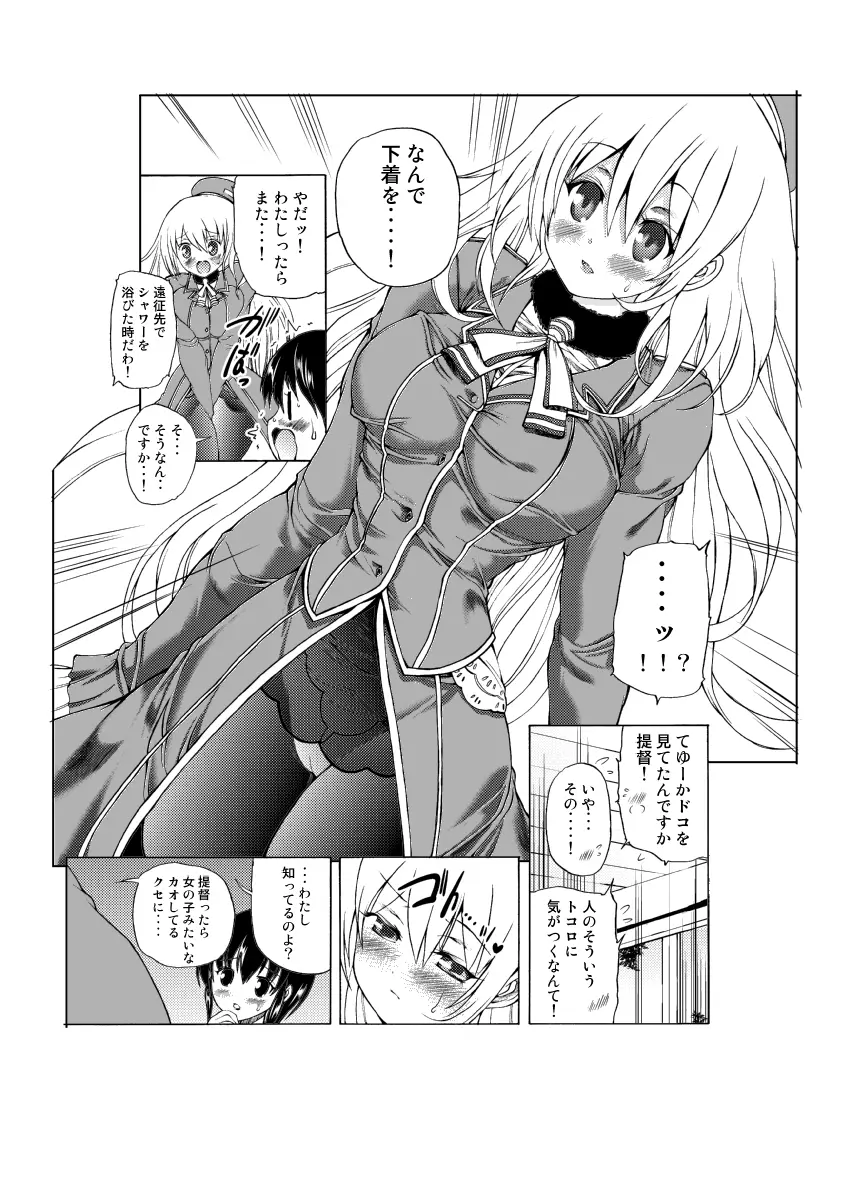 艦息あたごれん☆ -機動第一愛宕連隊- Page.5