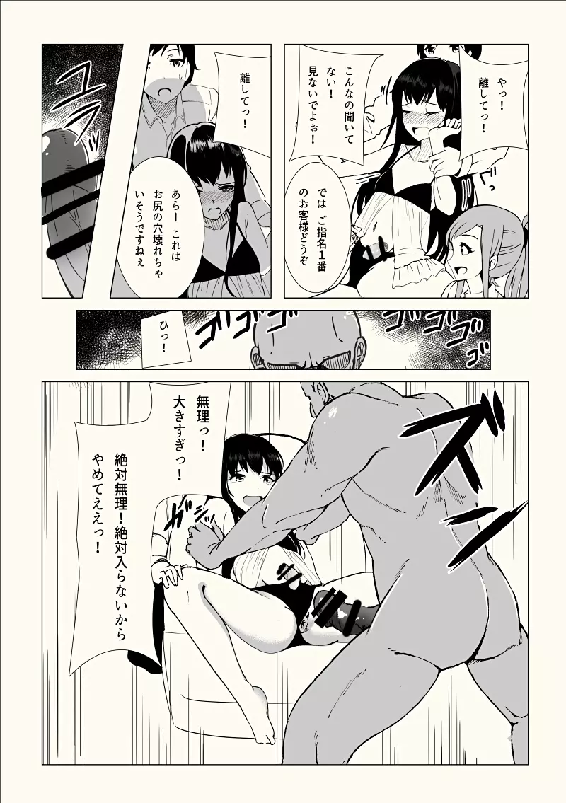 女装子催眠?クリニック Page.11