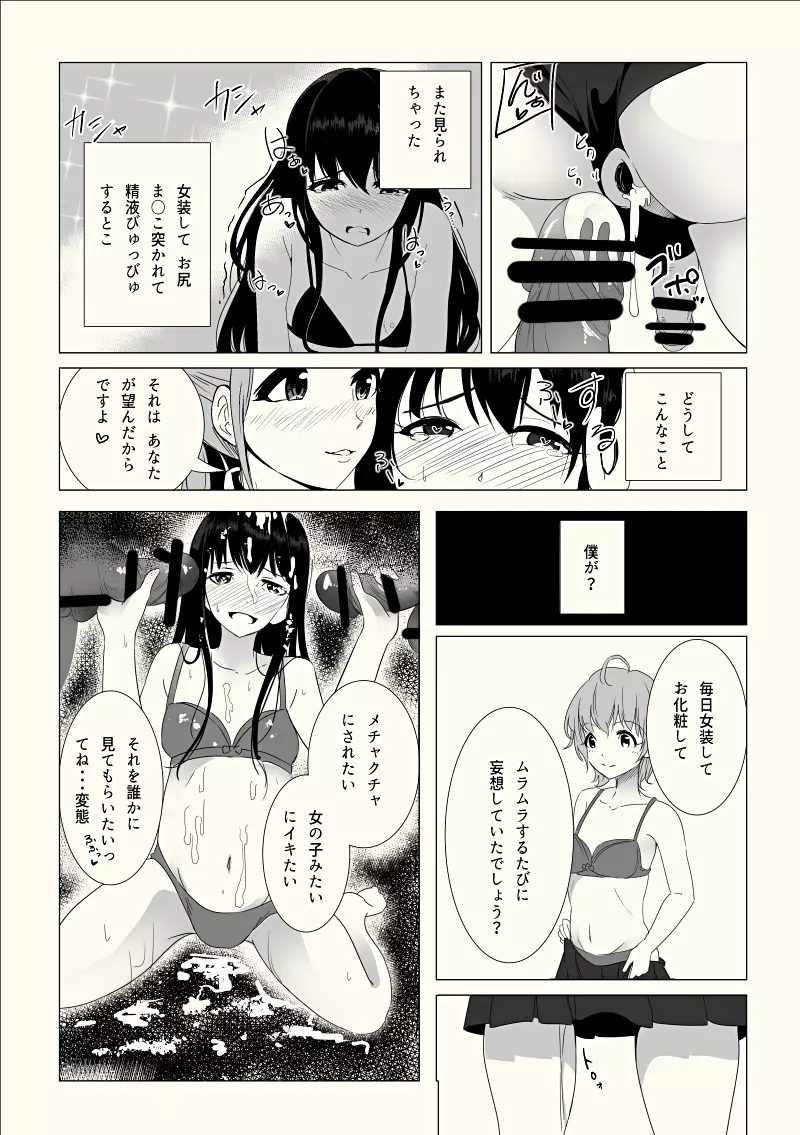 女装子催眠?クリニック Page.14