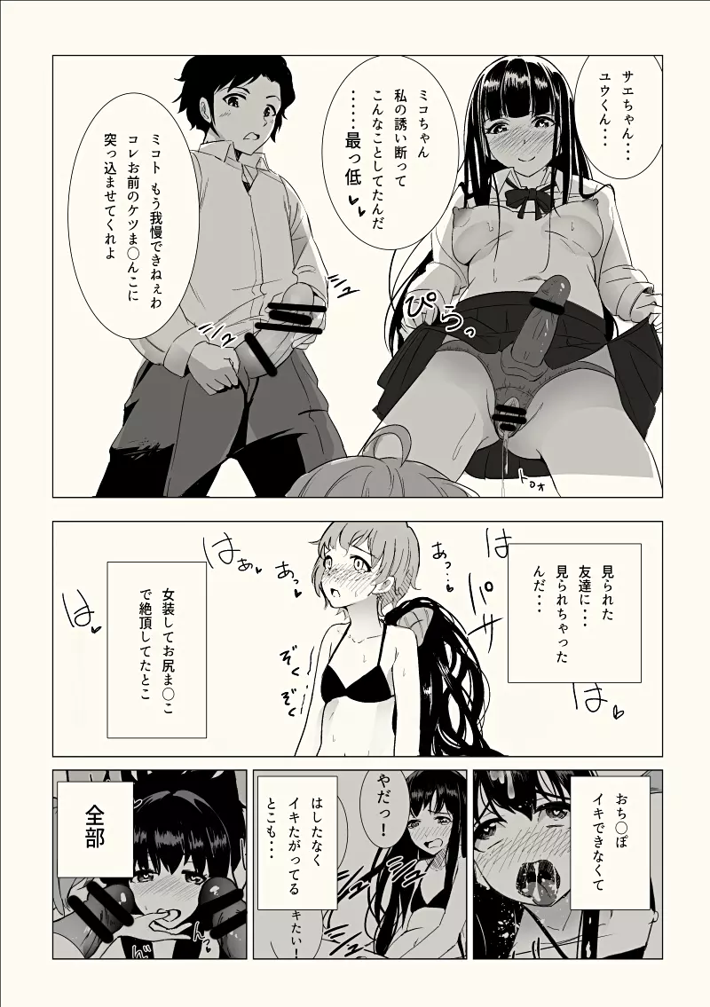 女装子催眠?クリニック Page.19