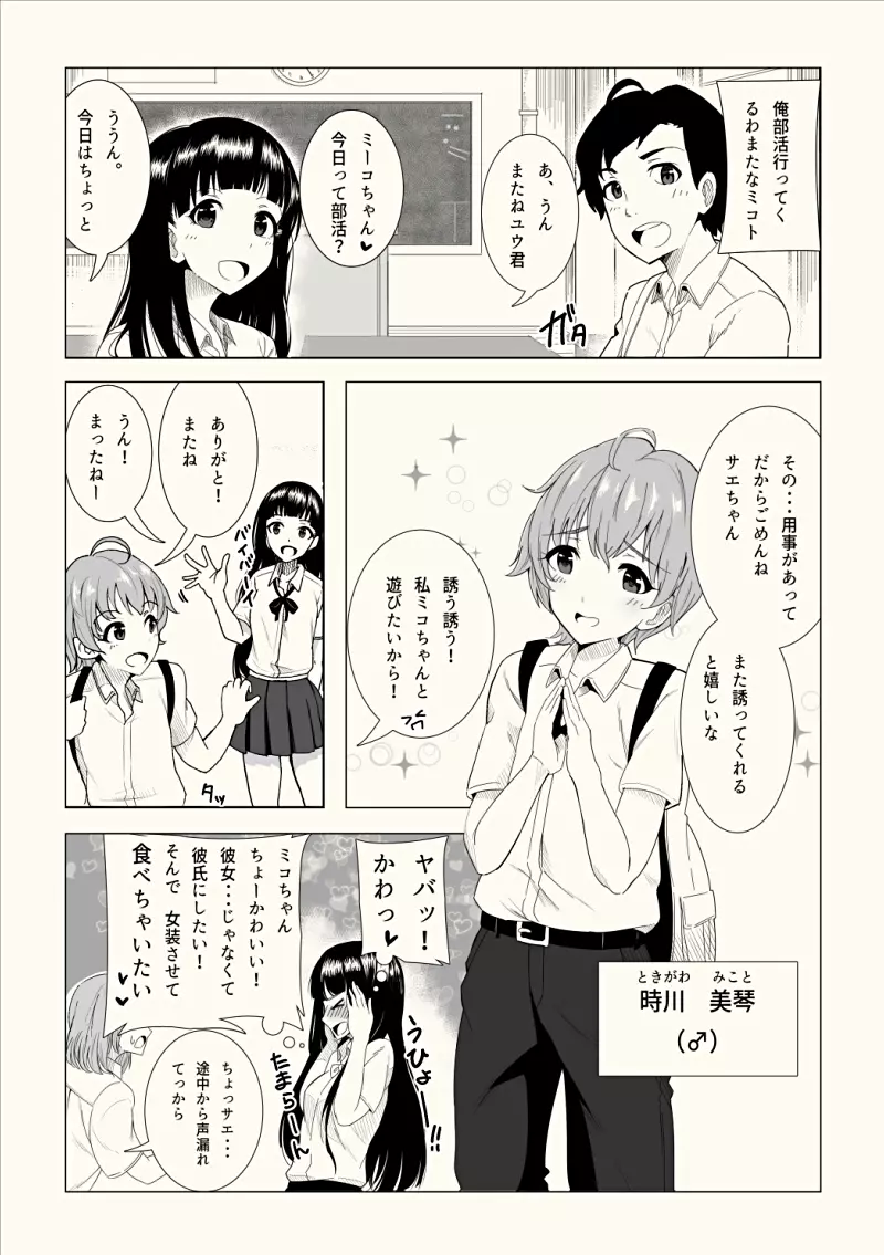 女装子催眠?クリニック Page.3