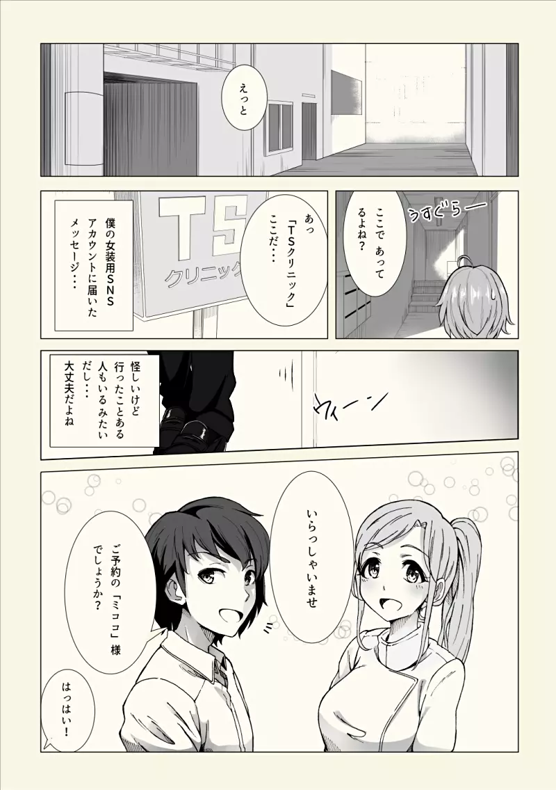 女装子催眠?クリニック Page.4