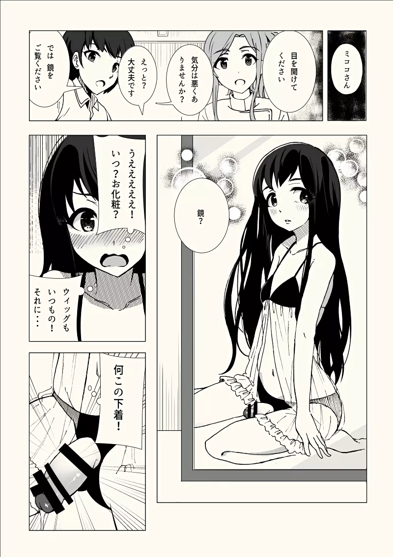 女装子催眠?クリニック Page.7