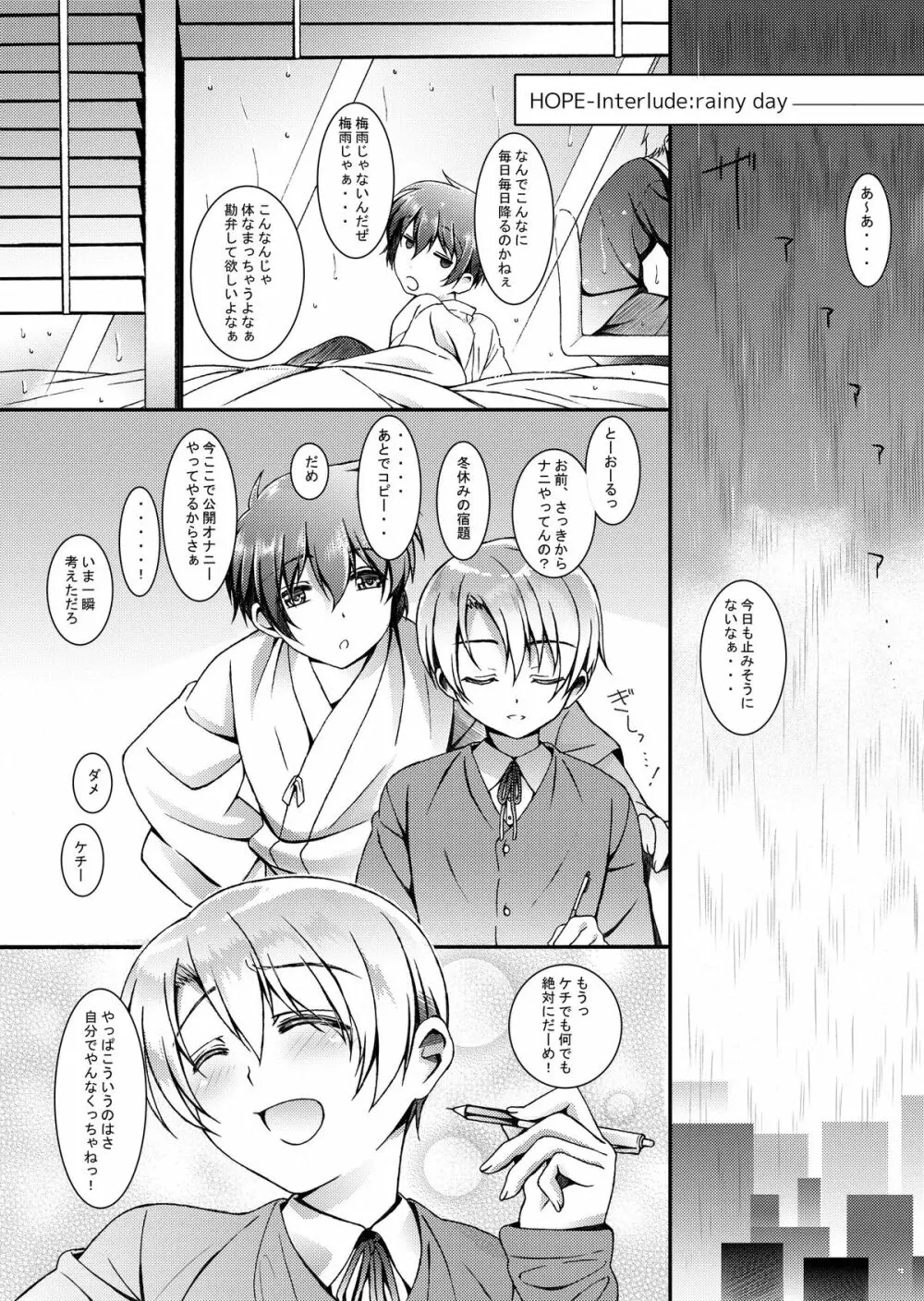 HOPE-Interlude:rainy day Page.4