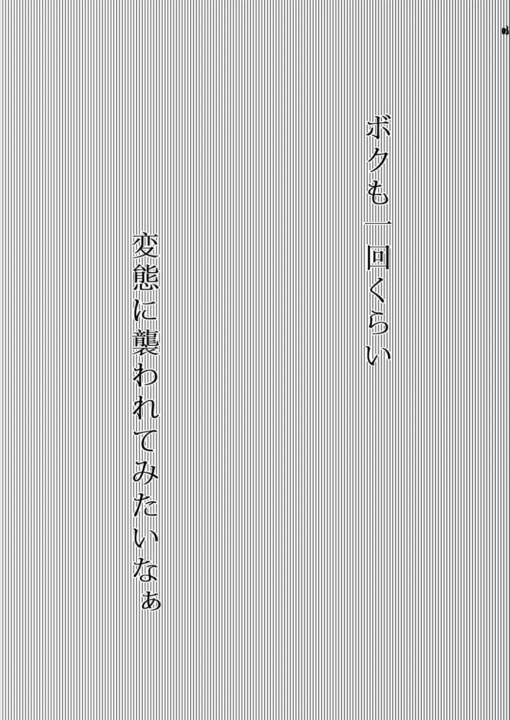 変態募集中 Page.2