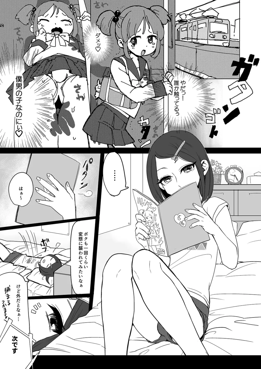 変態募集中 Page.23