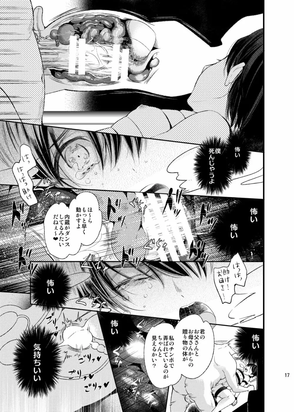 メス堕ち断面セックス Page.16