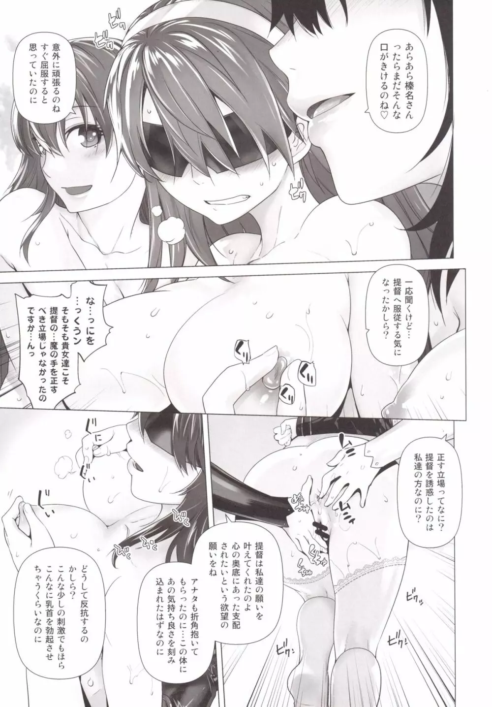 榛名も特訓です! Page.10