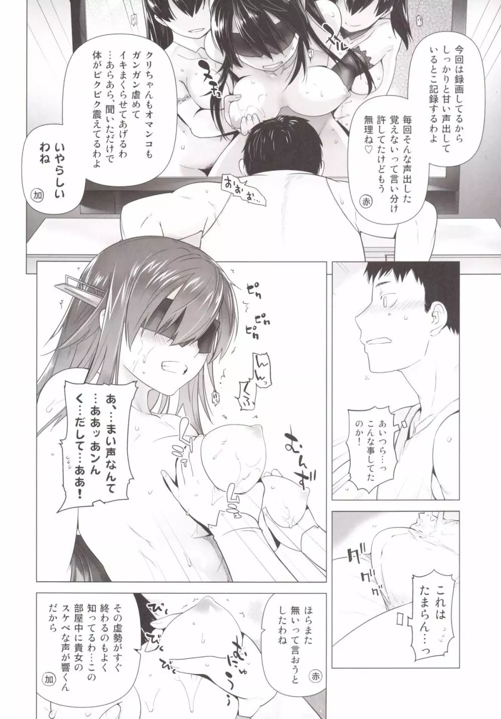 榛名も特訓です! Page.11