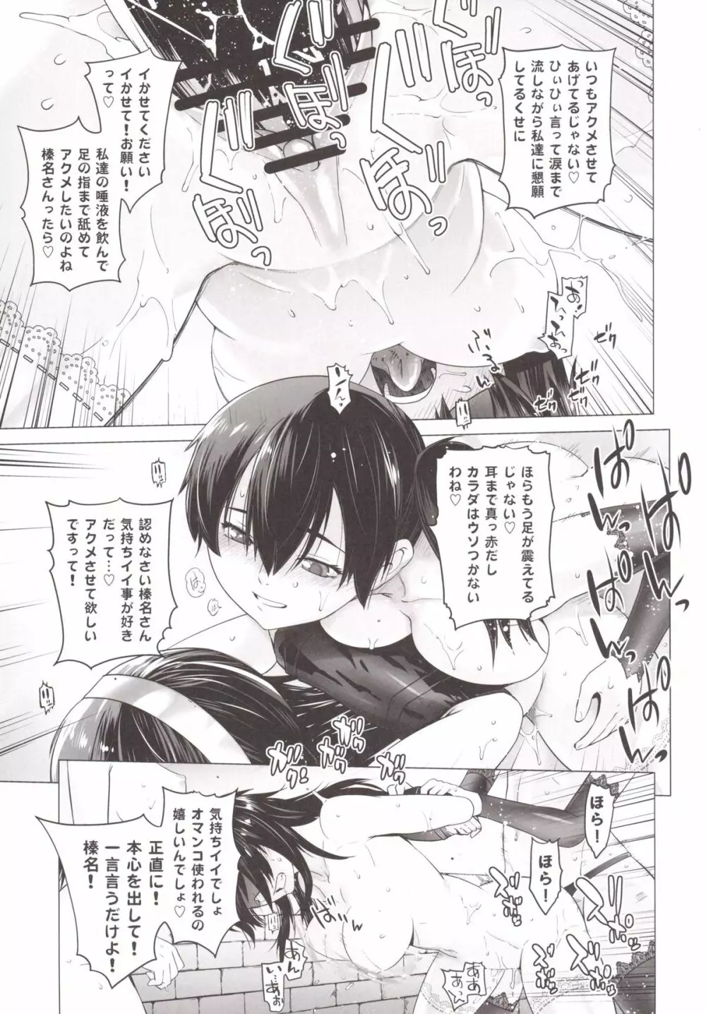 榛名も特訓です! Page.16