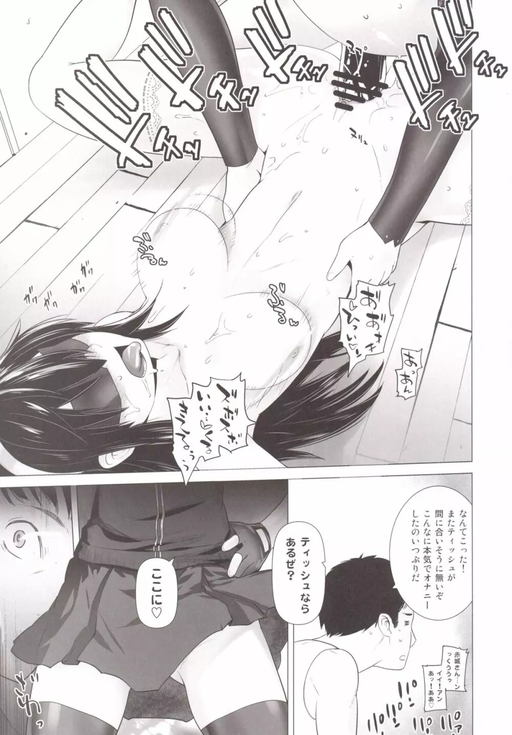 榛名も特訓です! Page.18