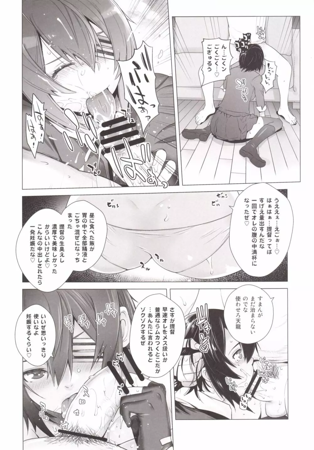 榛名も特訓です! Page.23