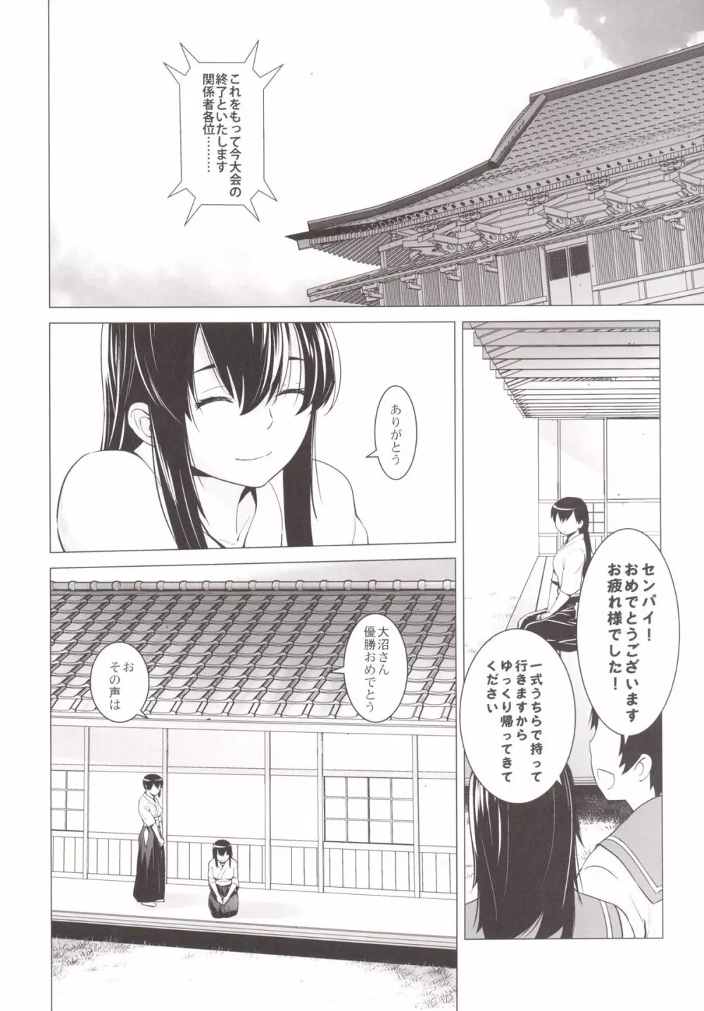 榛名も特訓です! Page.25