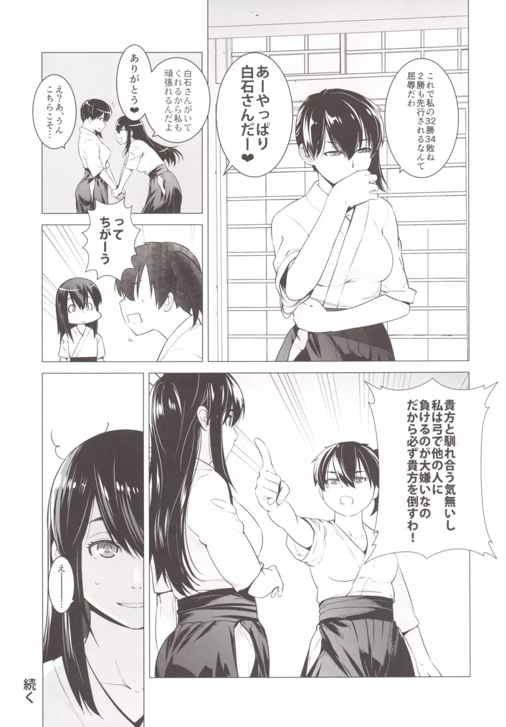 榛名も特訓です! Page.26