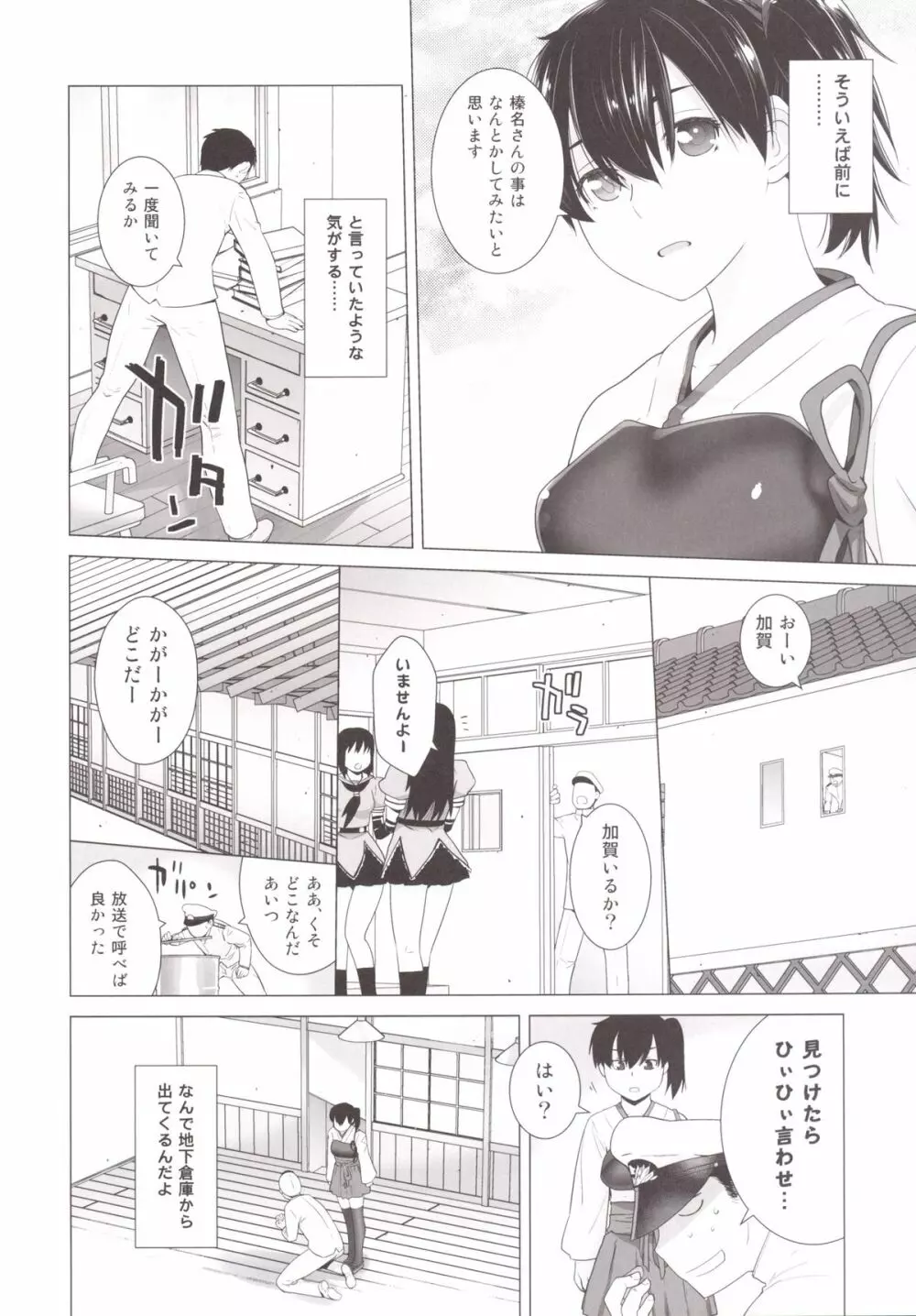 榛名も特訓です! Page.7