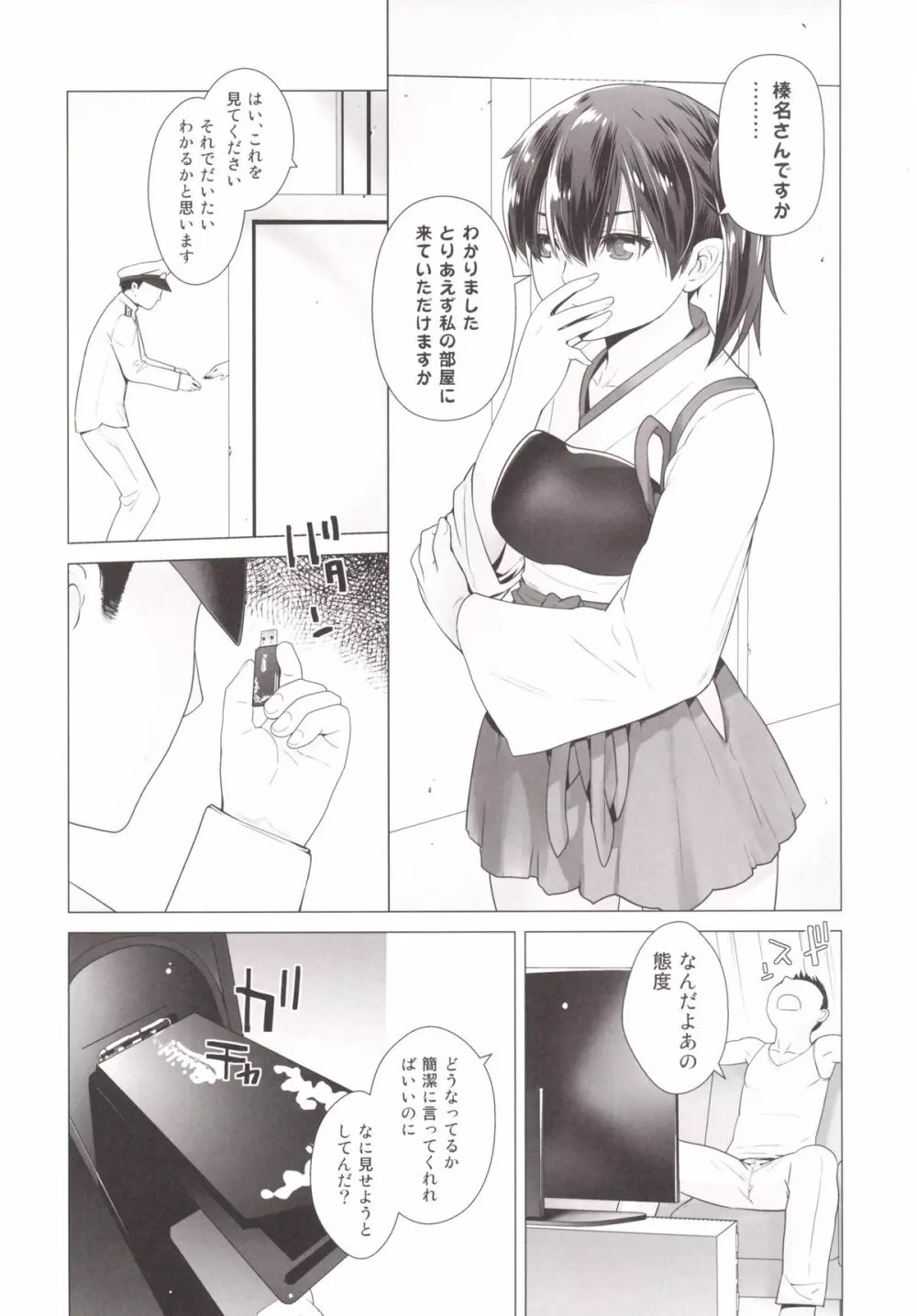 榛名も特訓です! Page.8