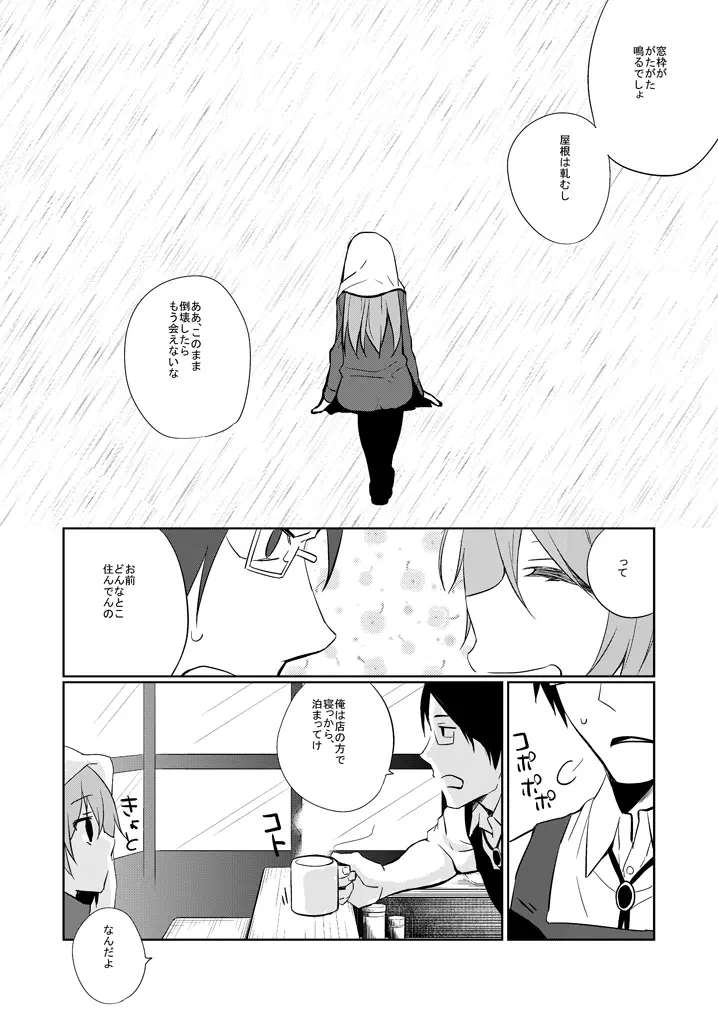 みらいにナニがあっても Page.11