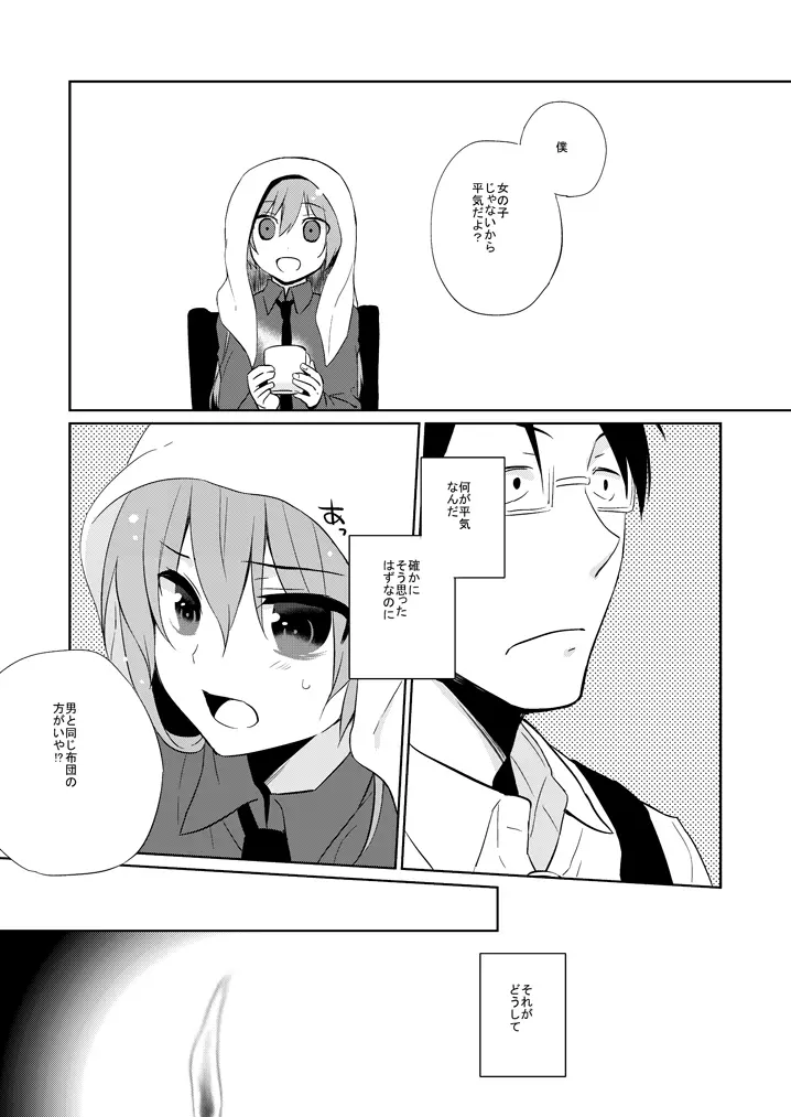 みらいにナニがあっても Page.12