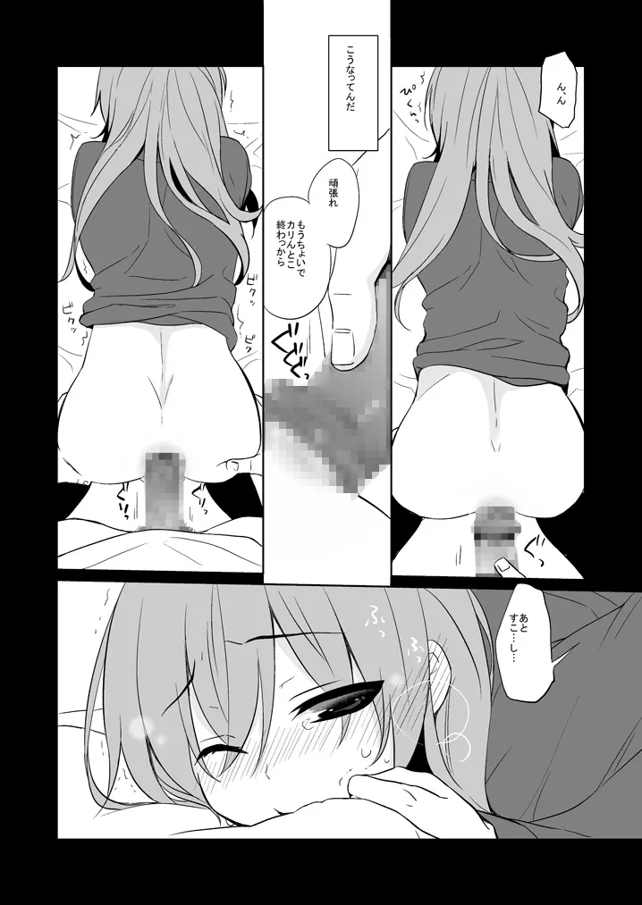 みらいにナニがあっても Page.13