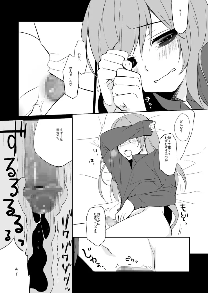 みらいにナニがあっても Page.16