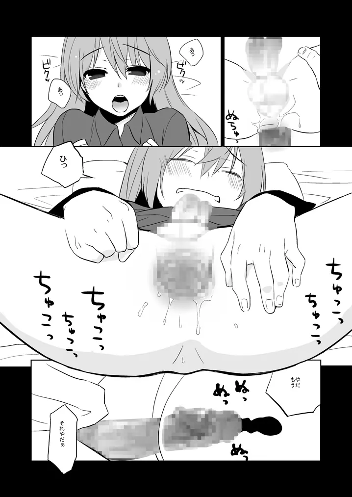 みらいにナニがあっても Page.17