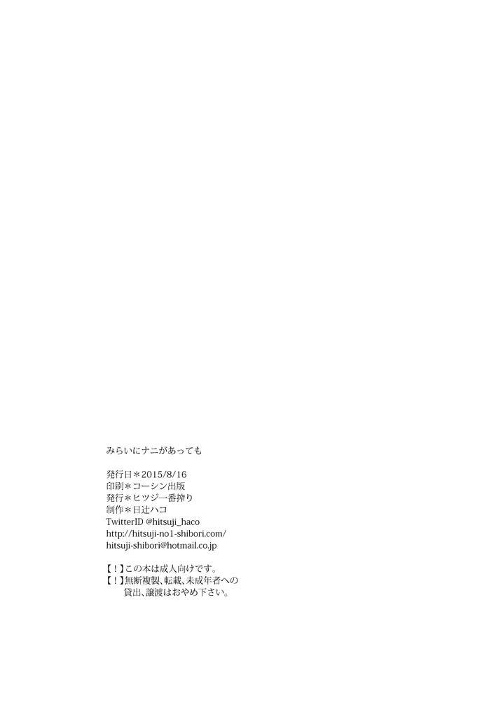 みらいにナニがあっても Page.25