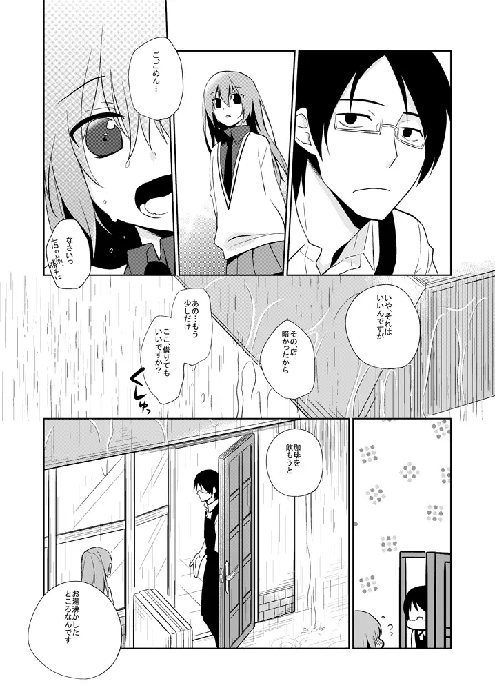 みらいにナニがあっても Page.7