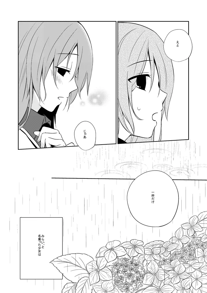 みらいにナニがあっても Page.8