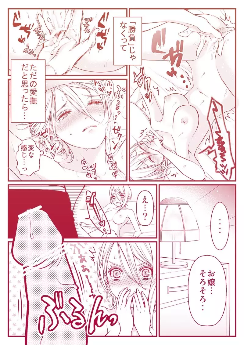 リョアリえろ漫画 Page.20