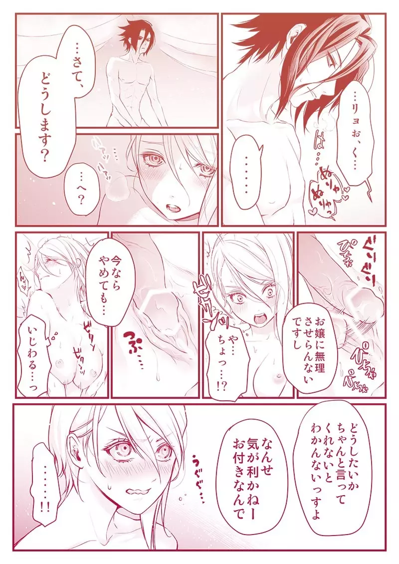 リョアリえろ漫画 Page.22