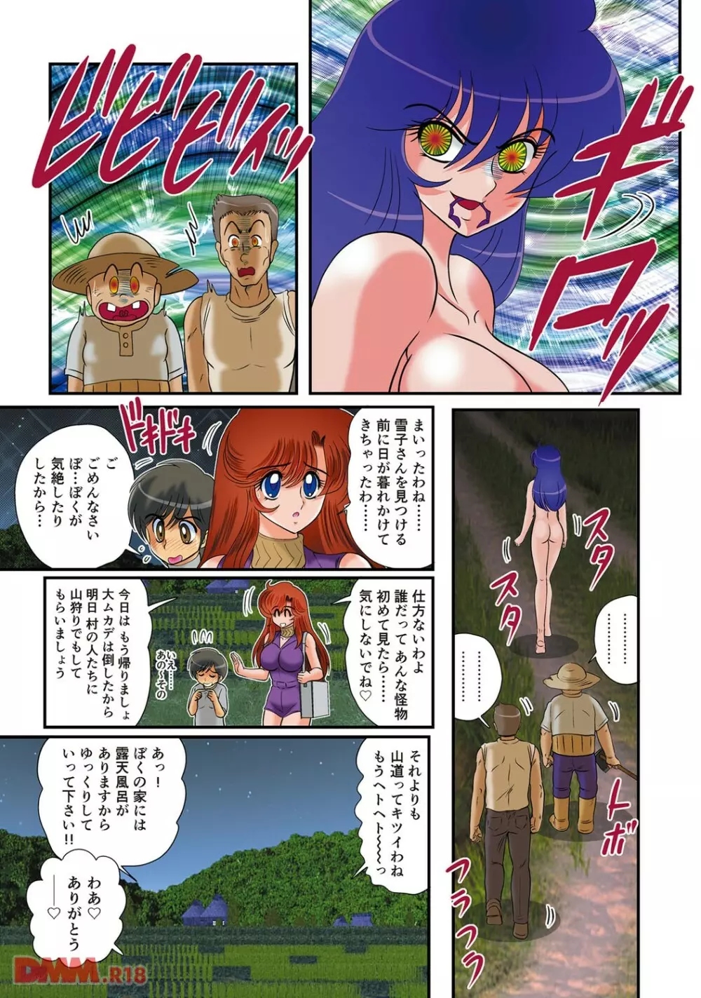 Fariy Saber Page.12