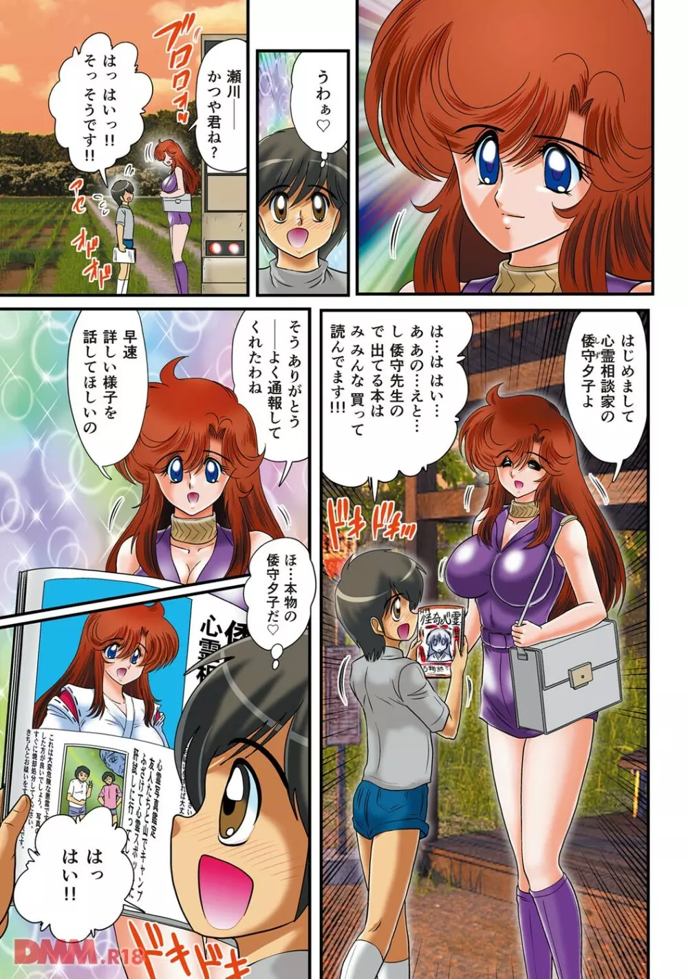 Fariy Saber Page.6