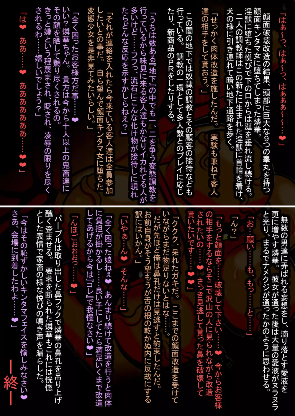 天乃壱夜7 -淫獄の宴- Page.30