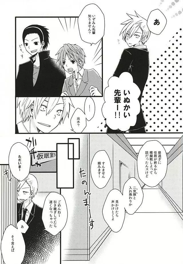 愛なんかない Page.14