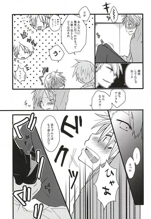 愛なんかない Page.16