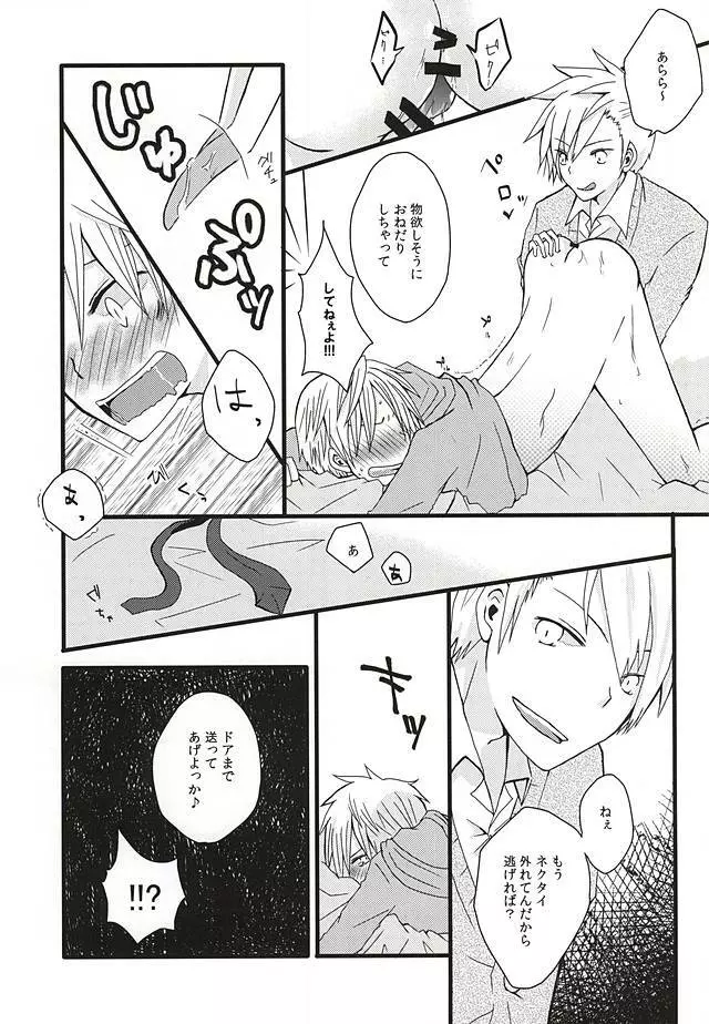 愛なんかない Page.18