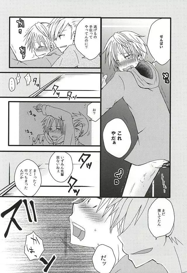 愛なんかない Page.19