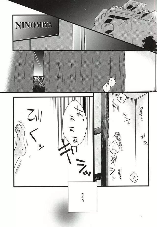 愛なんかない Page.2