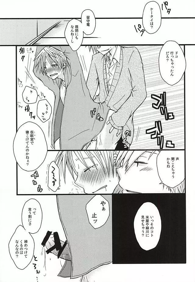 愛なんかない Page.20