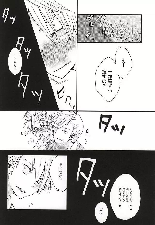 愛なんかない Page.21